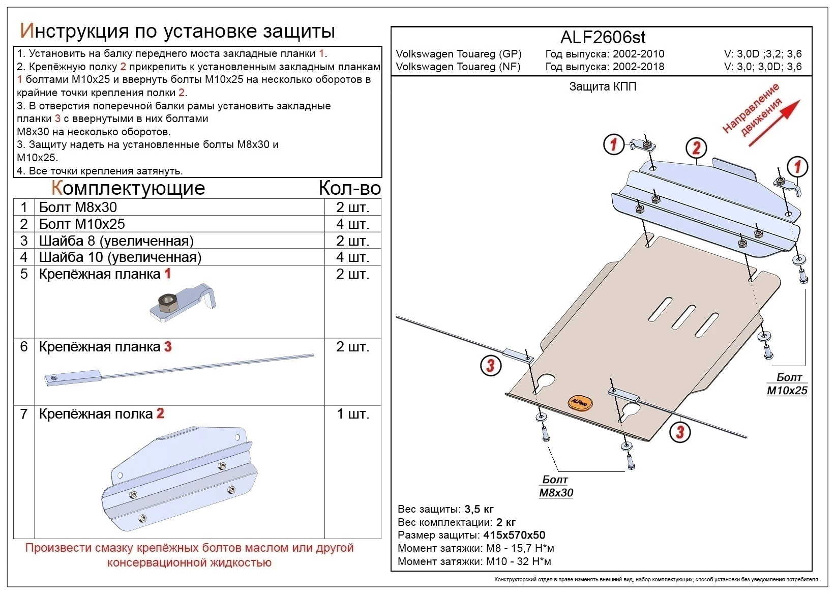 Защита КПП для Volkswagen Touareg II
