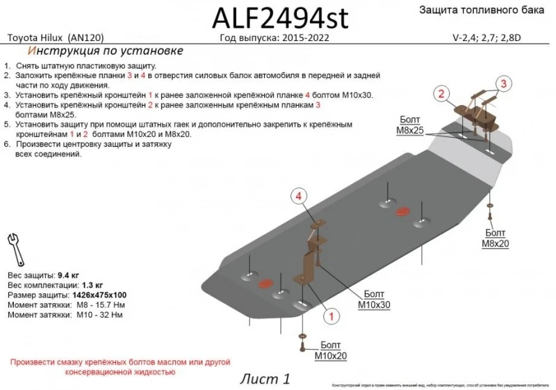 Защита топливного бака для Toyota Hilux VIII Рестайлинг  Alfeco ALF2494AL