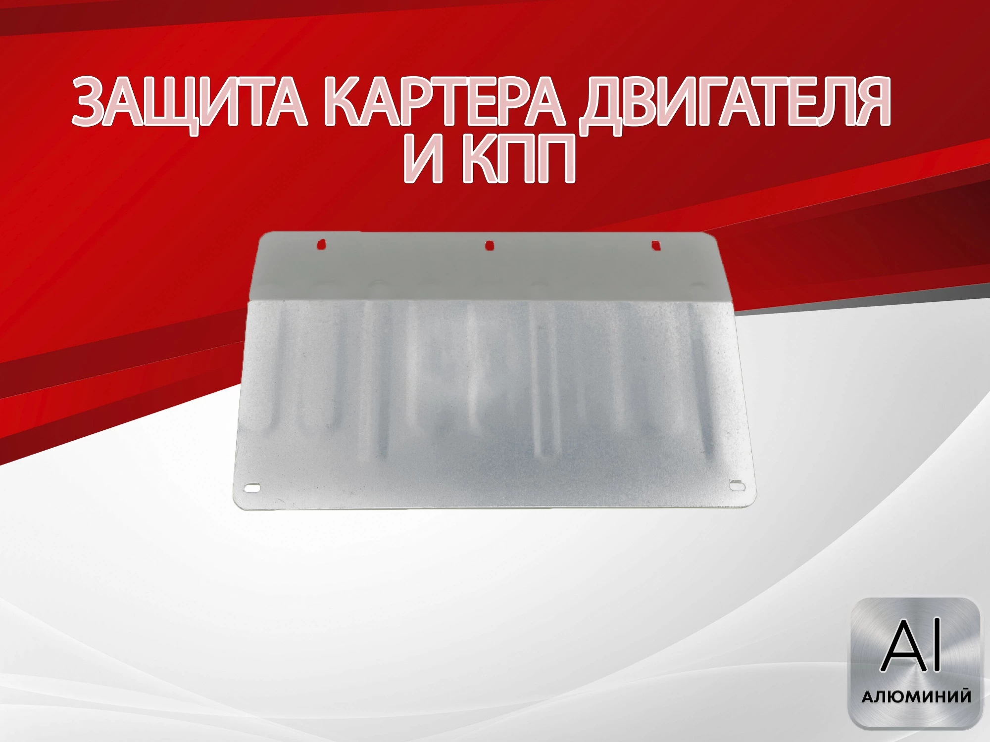 Защита картера и КПП для Suzuki Hustler I