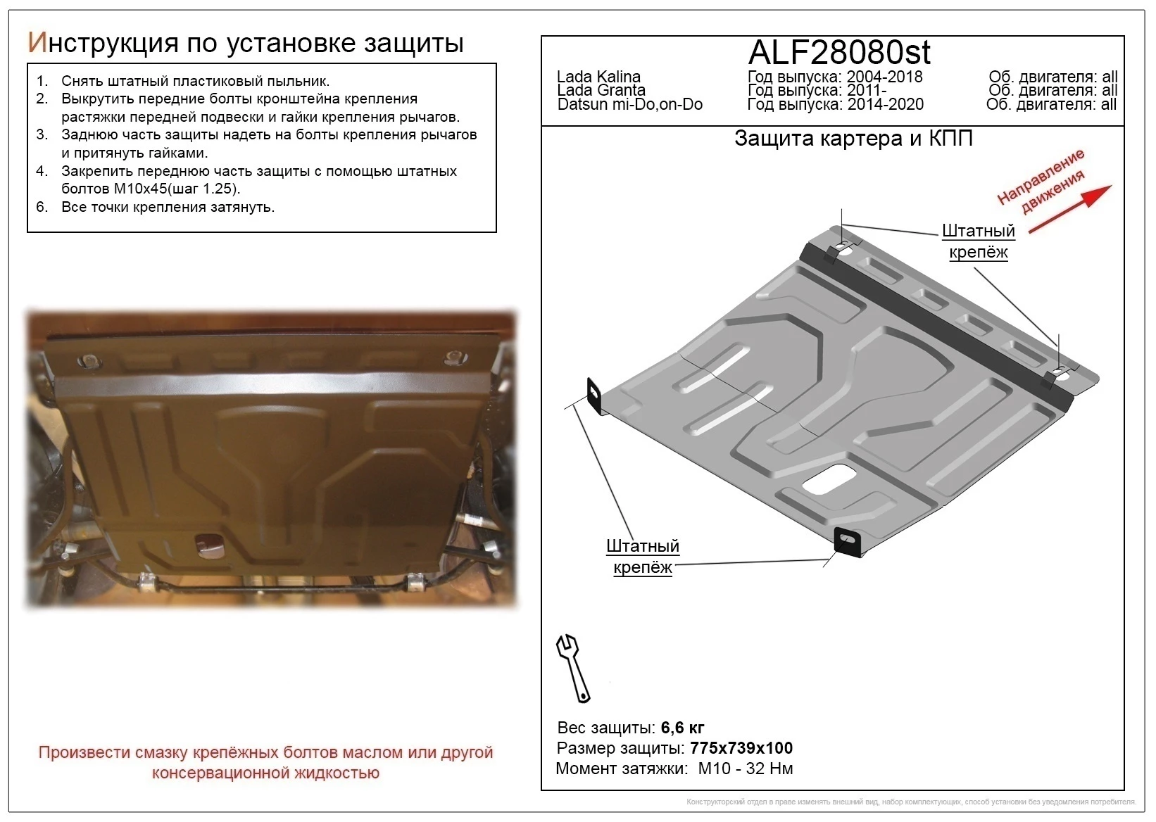 Защита картера и КПП для LADA (ВАЗ) Granta I Рестайлинг