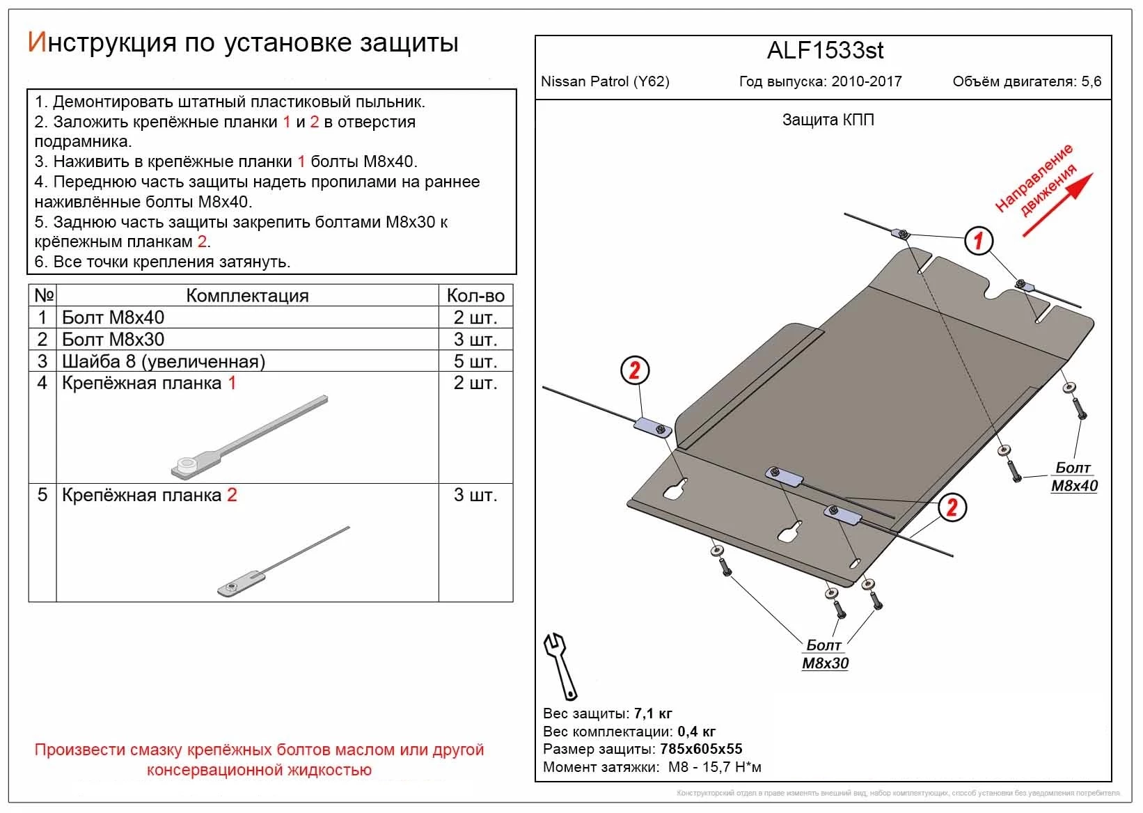 Защита КПП для Nissan Patrol VI (Y62) Рестайлинг