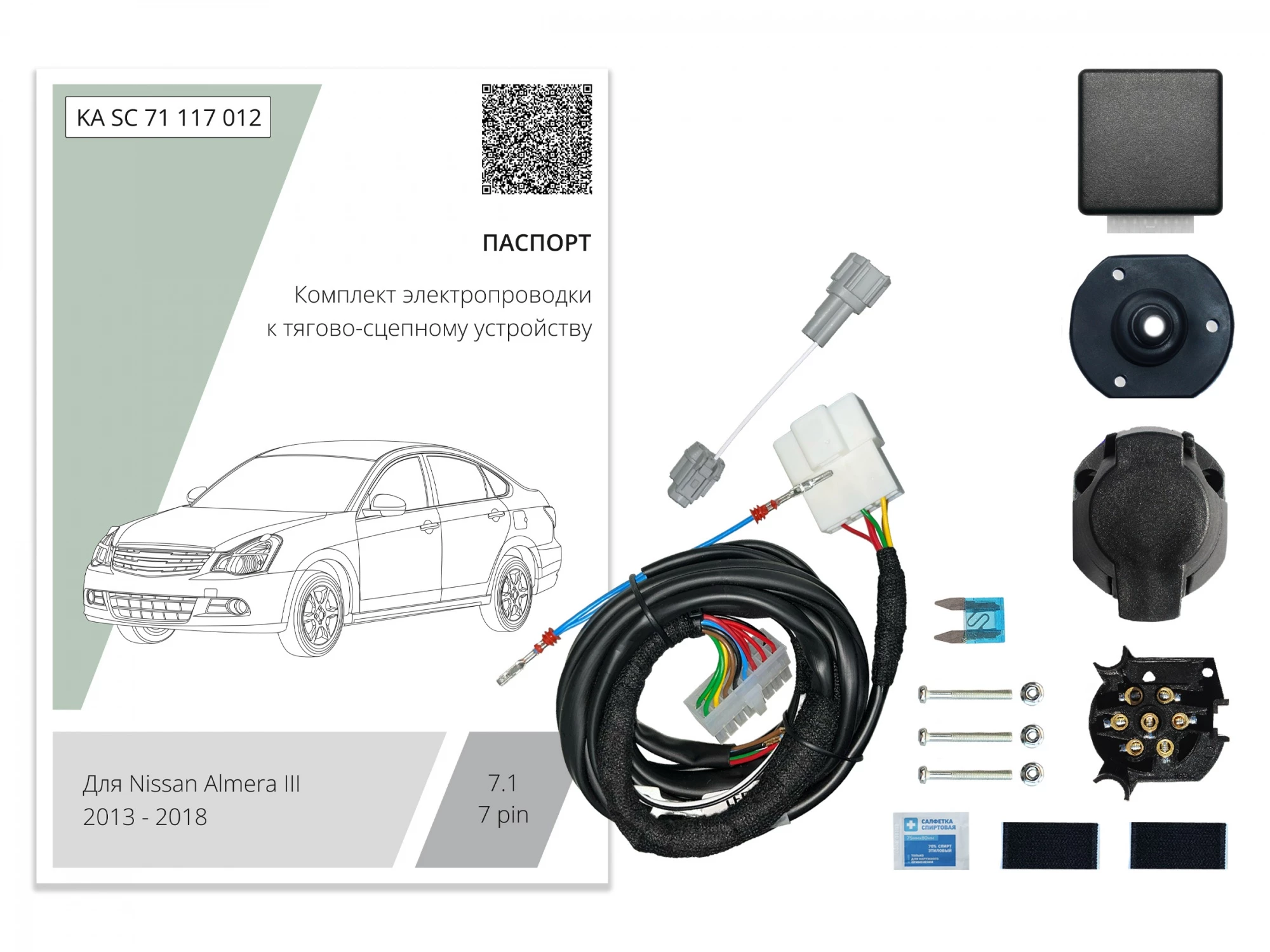 Комплект штатной электрики для фаркопа 7.1-7Pin для Nissan Almera III (G15)