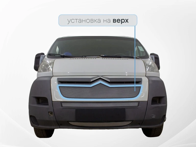 Защитная сетка радиатора верх для Citroen Jumper  II Хром Стрелка 11 CJUMP06.top.chrome