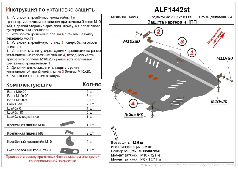 Защита картера и КПП для Mitsubishi Grandis Черный Alfeco ALF1442ST