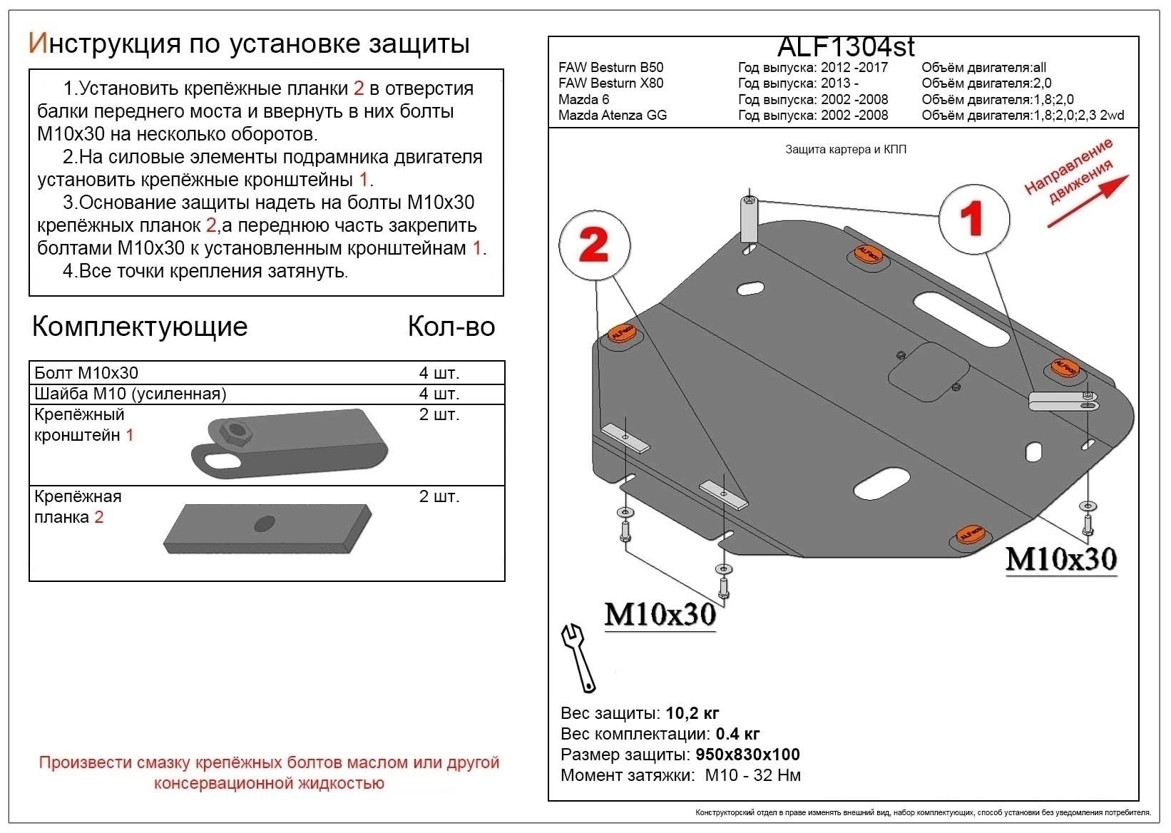Защита картера и КПП для Mazda 6 I (GG) Рестайлинг
