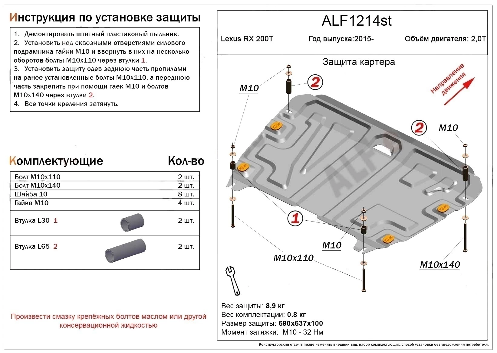 Защита картера и КПП для Lexus RX IV