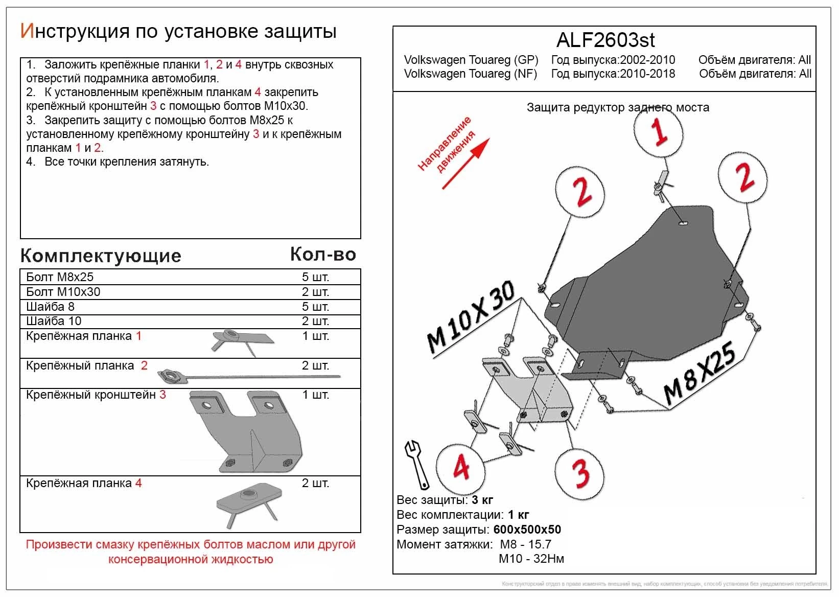 Защита редуктора заднего моста для Volkswagen Touareg II