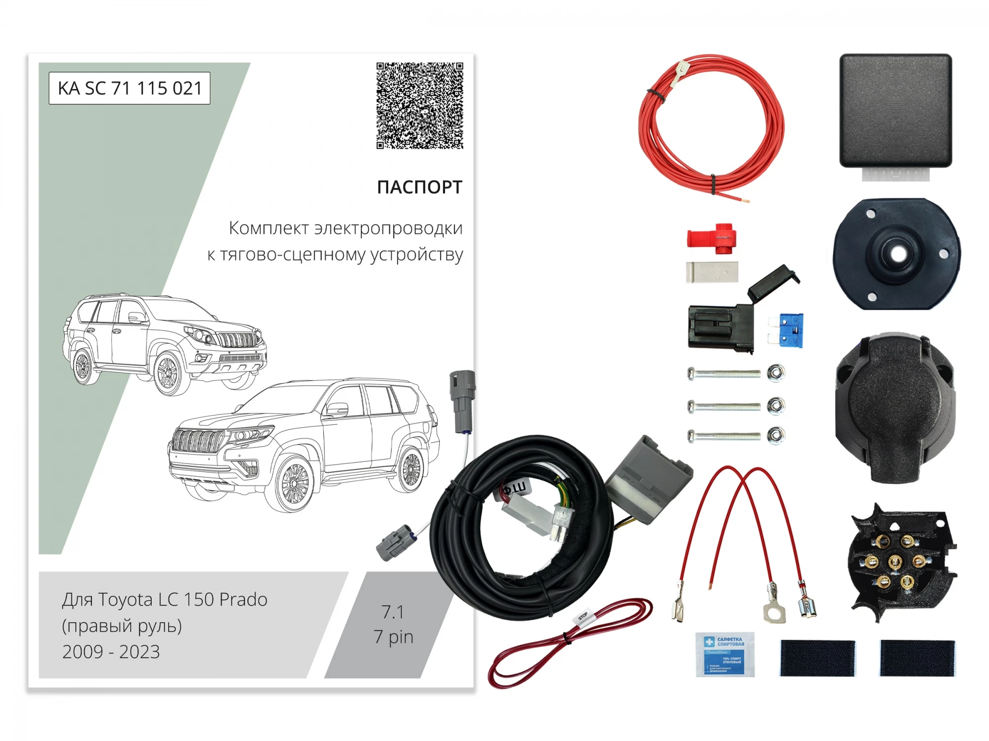 Комплект штатной электрики для фаркопа с блоком 7.1-7Pin для Toyota Land Cruiser Prado 150 Series Рестайлинг 2