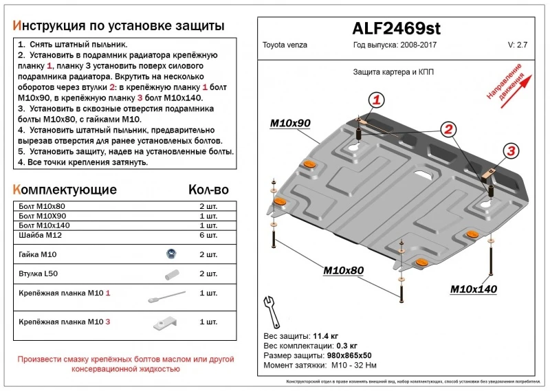 Защита картера и КПП для Toyota Venza I Черный Alfeco ALF2469ST