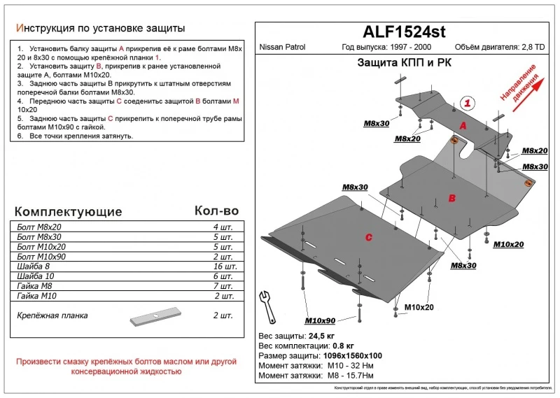 Защита РК для Nissan Patrol V (Y61)  Alfeco ALF15242AL