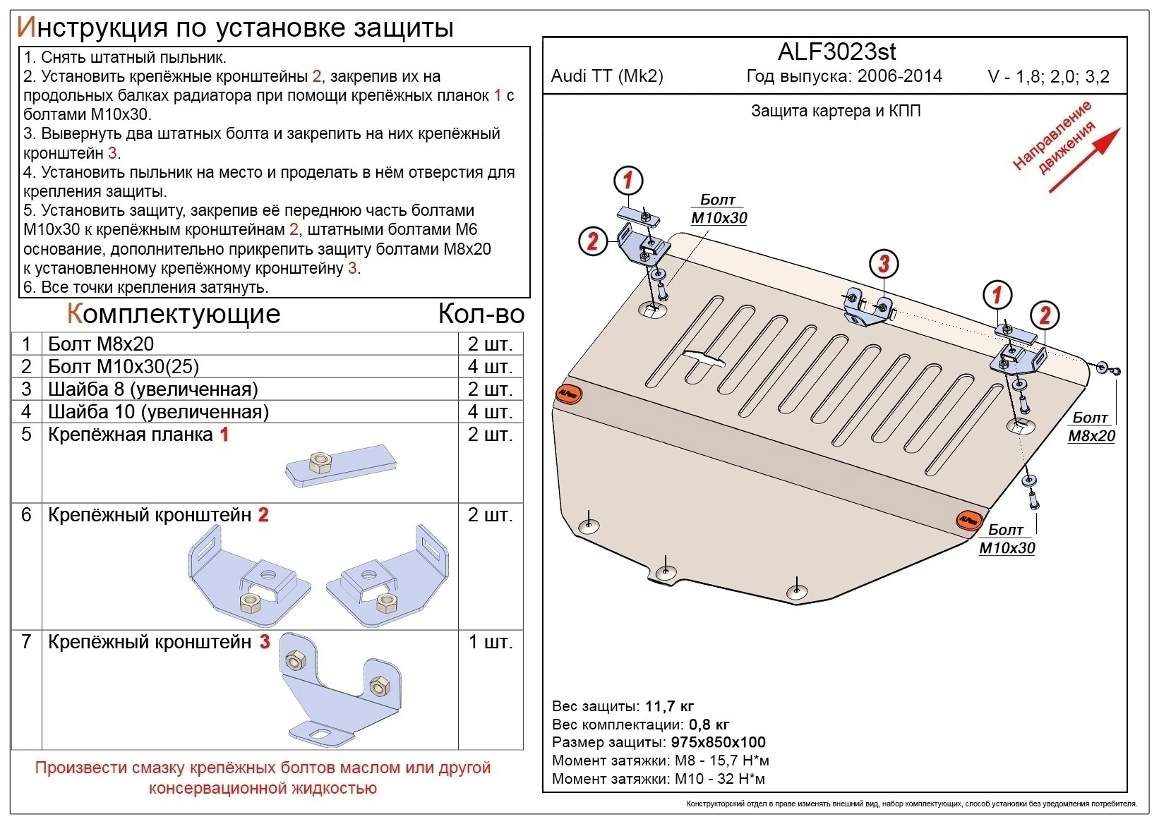 Защита картера и КПП для Audi TT II (8J)  Alfeco ALF3023AL4