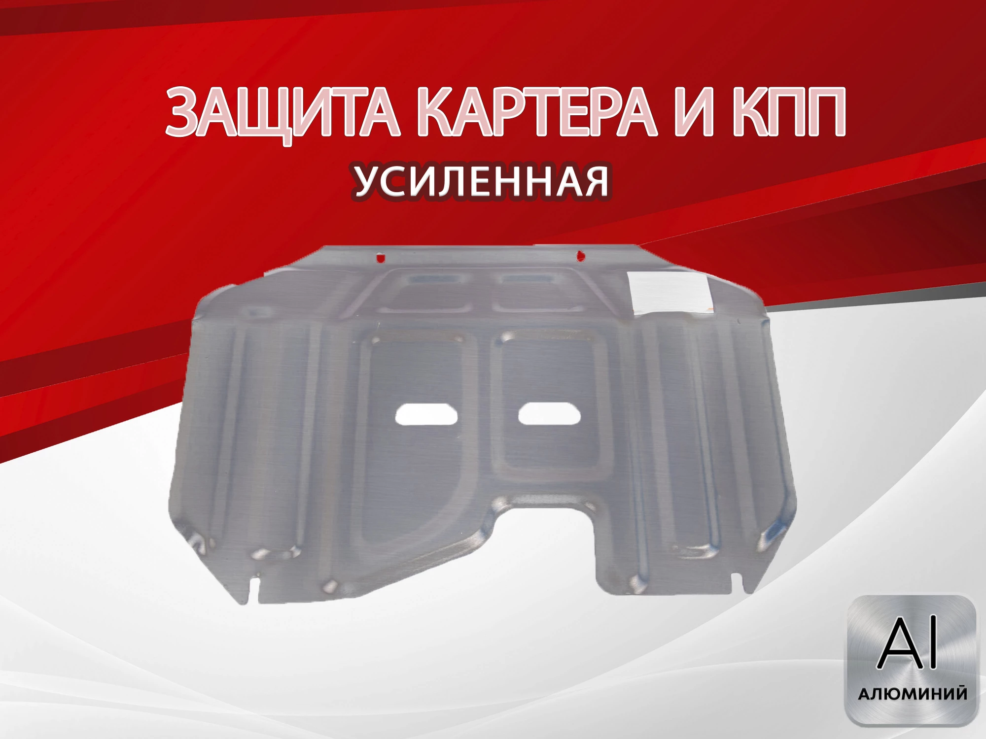 Защита картера и КПП (малая) для Hyundai ix35 I