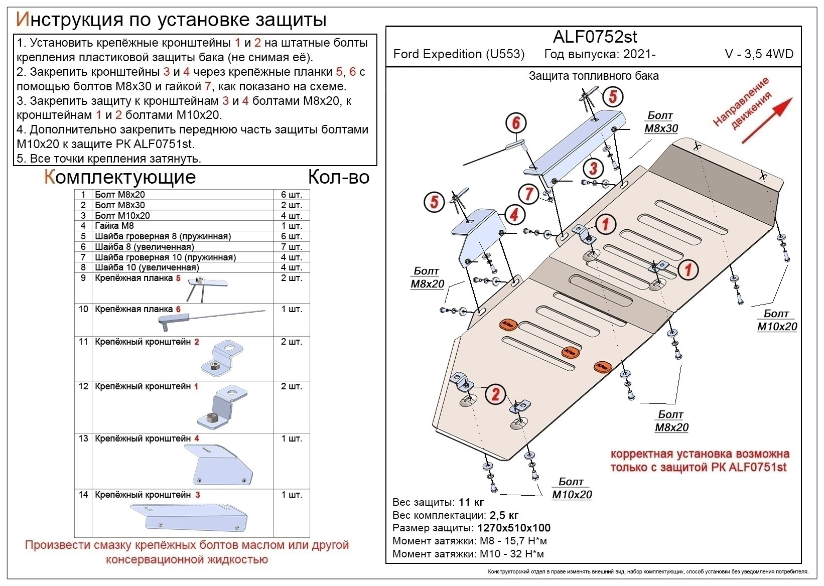 Защита топливного бака для Ford Expedition IV Рестайлинг  Alfeco ALF0752AL4