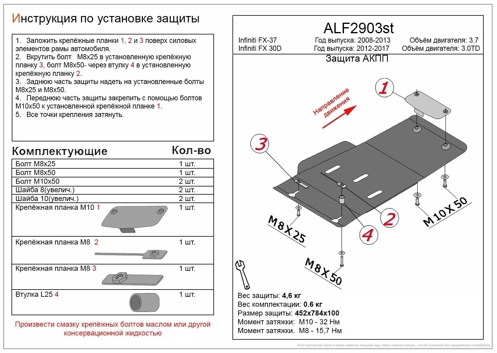 Защита АКПП для Infiniti FX II (S51) Рестайлинг