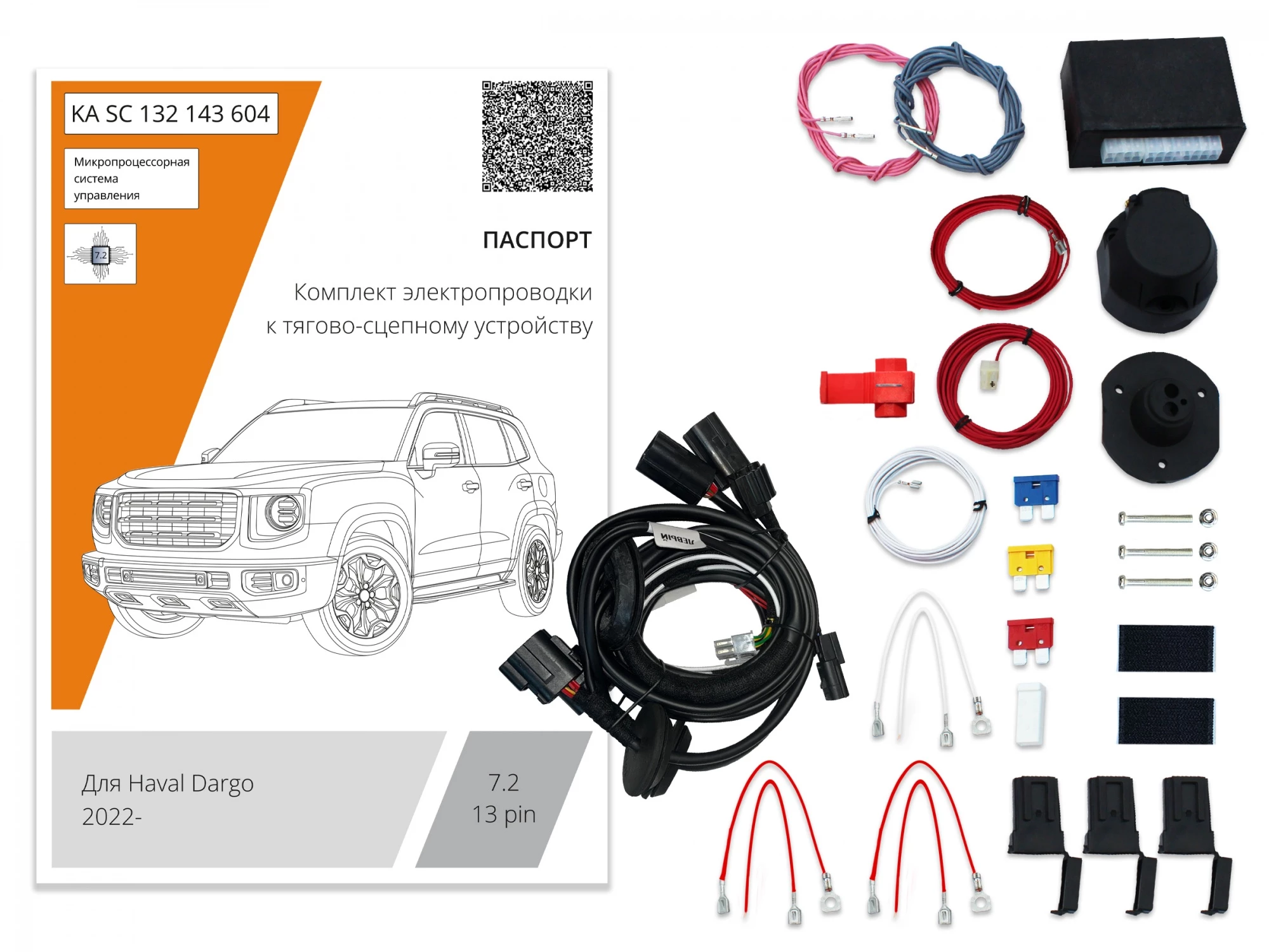 Комплект штатной электрики для фаркопа с блоком 7.2-13Pin для Haval Dargo