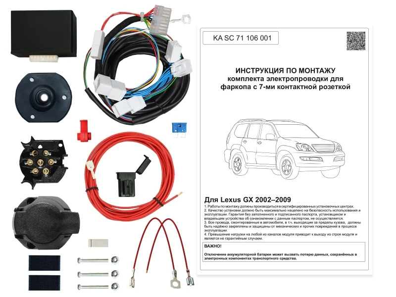 Комплект штатной электрики для фаркопа с блоком 7.1-7Pin для Lexus GX I Черный Концептавто KA.SC.71.106.001
