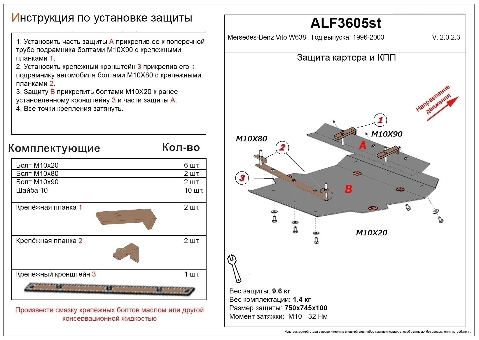 Защита картера и КПП для Mercedes-Benz V-Класс I (W638)  Alfeco ALF3605AL4