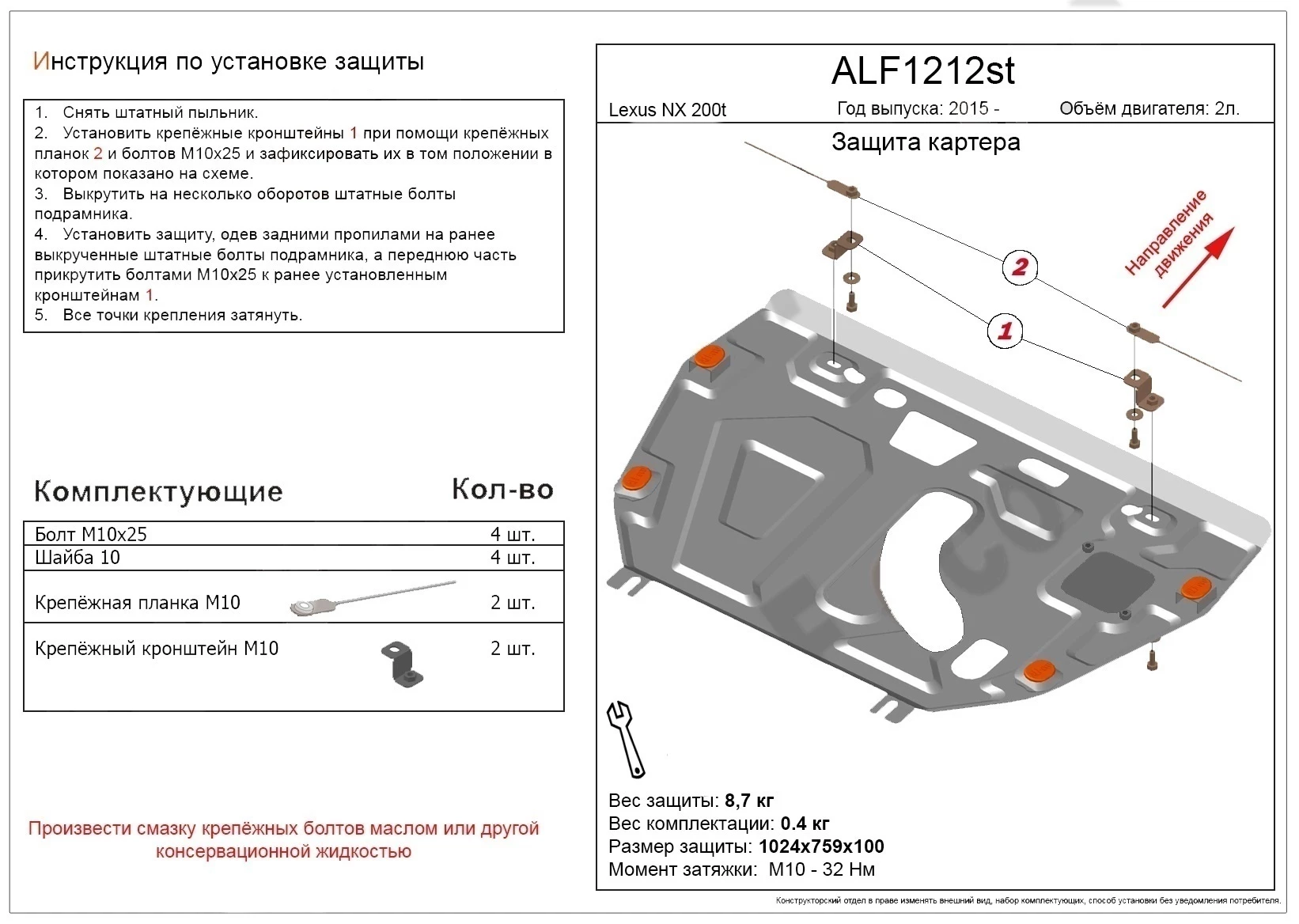 Защита картера и КПП для Lexus NX I