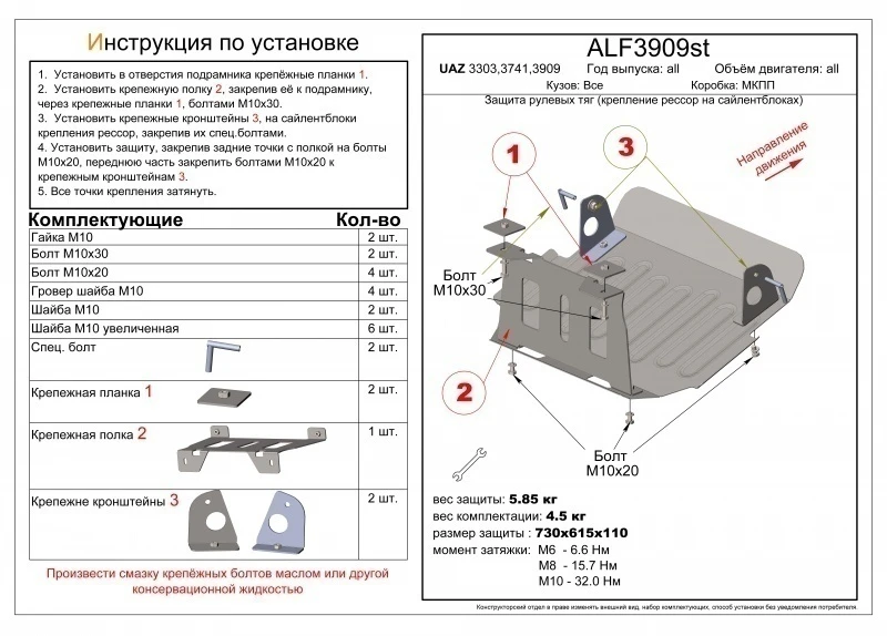 Защита Рулевые тяги Усиленный Алюминий для УАЗ Буханка III  Alfeco ALF3909AL4