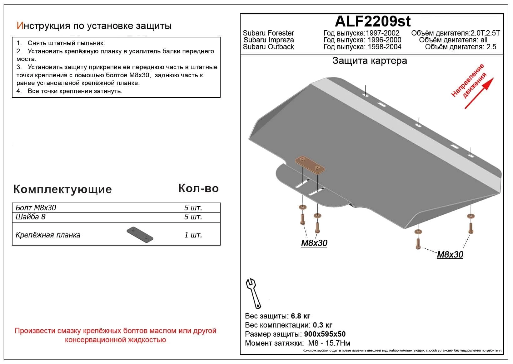 Защита картера для Subaru Outback II