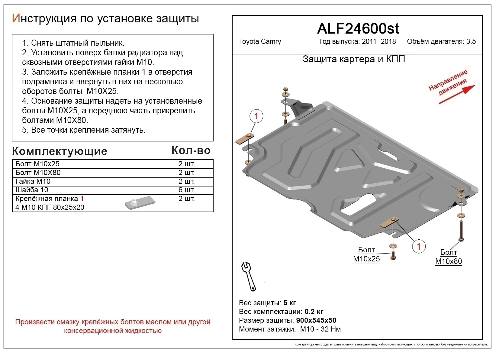 Защита картера и КПП для Toyota Camry VII (XV50)