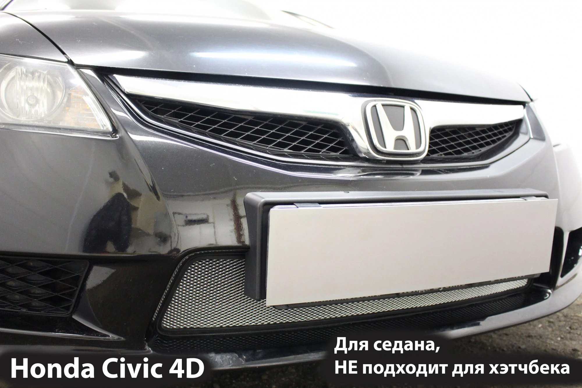 Защитная сетка радиатора для Honda Civic VIII Рестайлинг Хром