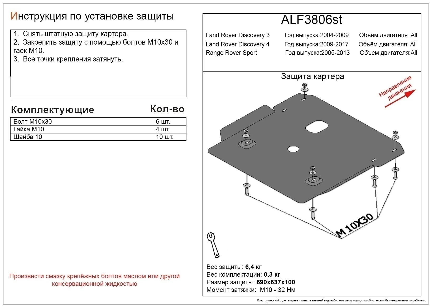 Защита картера для Land Rover Discovery IV