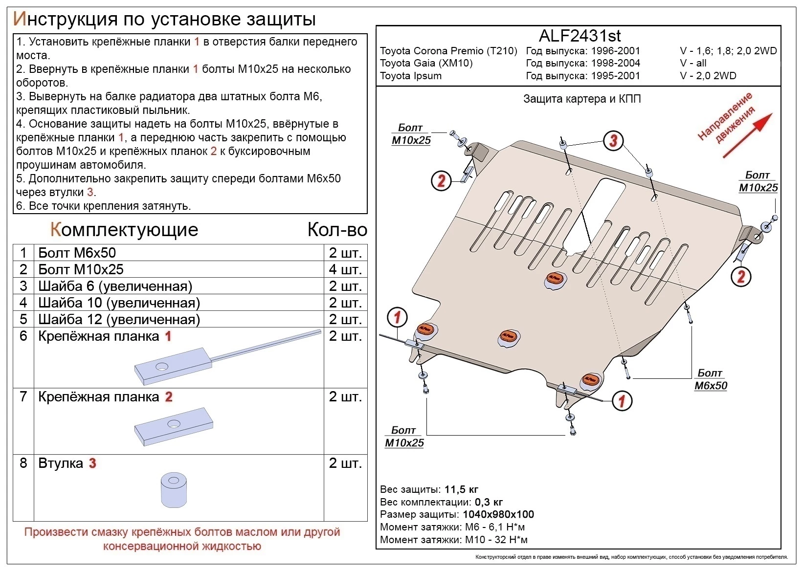 Защита картера и КПП для Toyota Gaia Черный Alfeco ALF2431ST