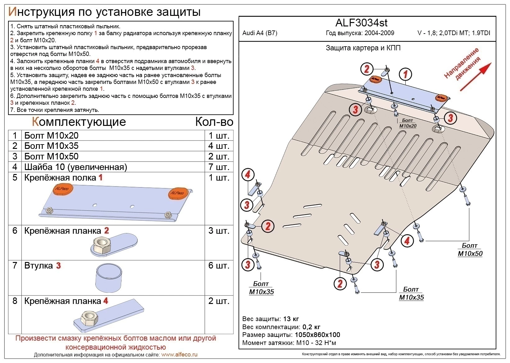 Защита картера и КПП для Audi A4 III (B7)  Alfeco ALF3034AL4