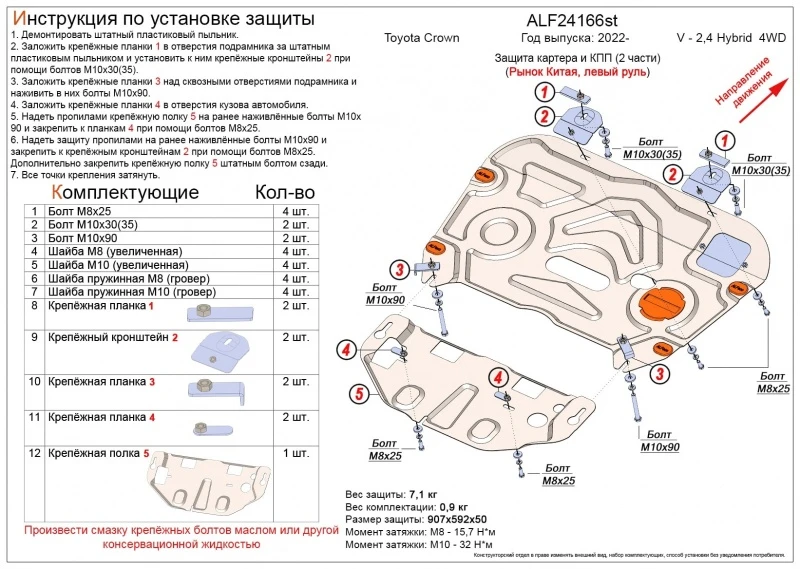 Защита картера и КПП для Toyota Crown XVI (S230)  Alfeco ALF24166al4