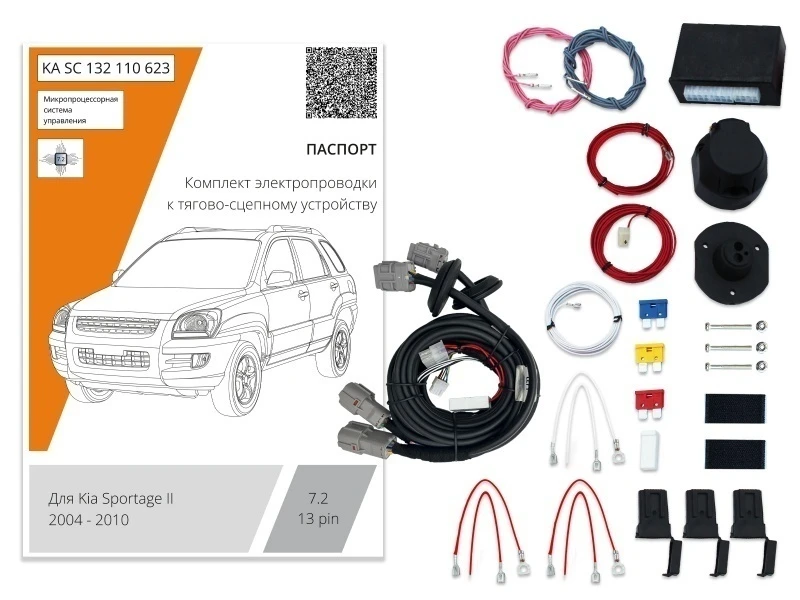 Комплект штатной электрики для фаркопа 7.2-13Pin для Kia Sportage II Рестайлинг Черный Концептавто KA.SC.132.110.623