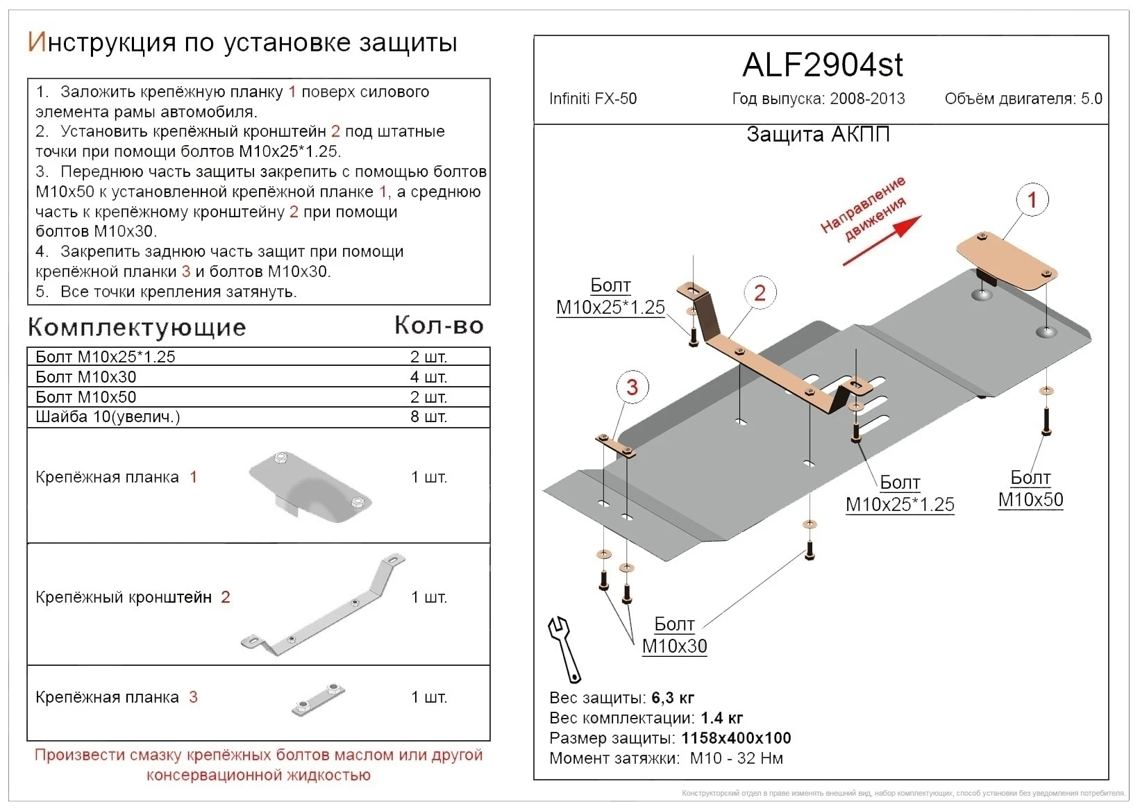 Защита АКПП для Infiniti FX II (S51)