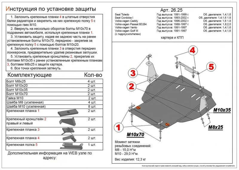 Защита картера и КПП для Volkswagen Passat B4  Alfeco ALF2625AL