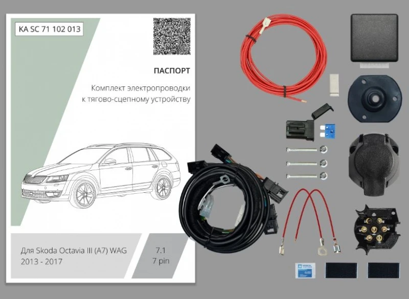 Комплект штатной электрики для фаркопа с блоком 7.1-7Pin для Skoda Octavia III (A7) Черный Концептавто KA.SC.71.102.013