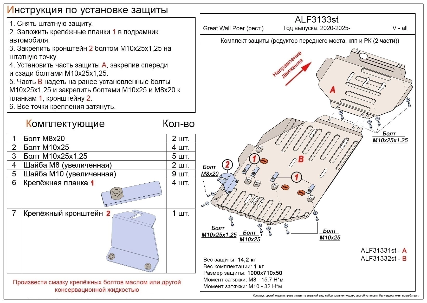 Комплект защиты (редуктор переднего моста, кпп и РК (2 части)) для Great Wall Poer I Рестайлинг