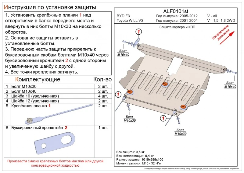 Защита картера и КПП для Toyota WiLL II (VS)  Alfeco ALF0101al