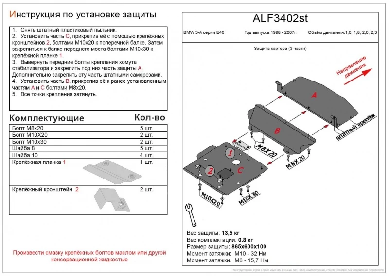 Защита картера (3 части) для BMW 3 серии IV (E46)  Alfeco ALF3402AL4