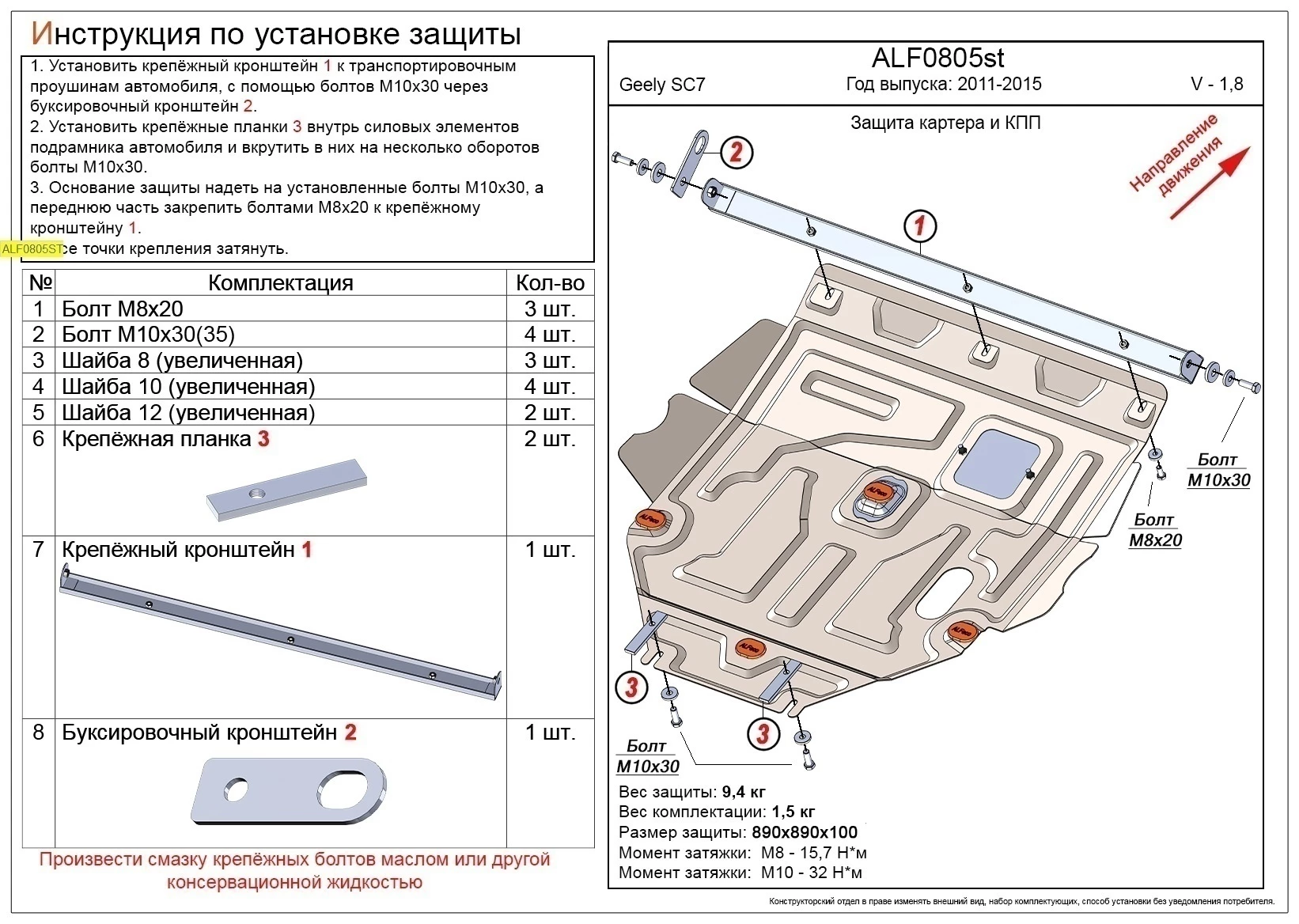 Защита картера и КПП для Geely SC7  Alfeco ALF0805ST