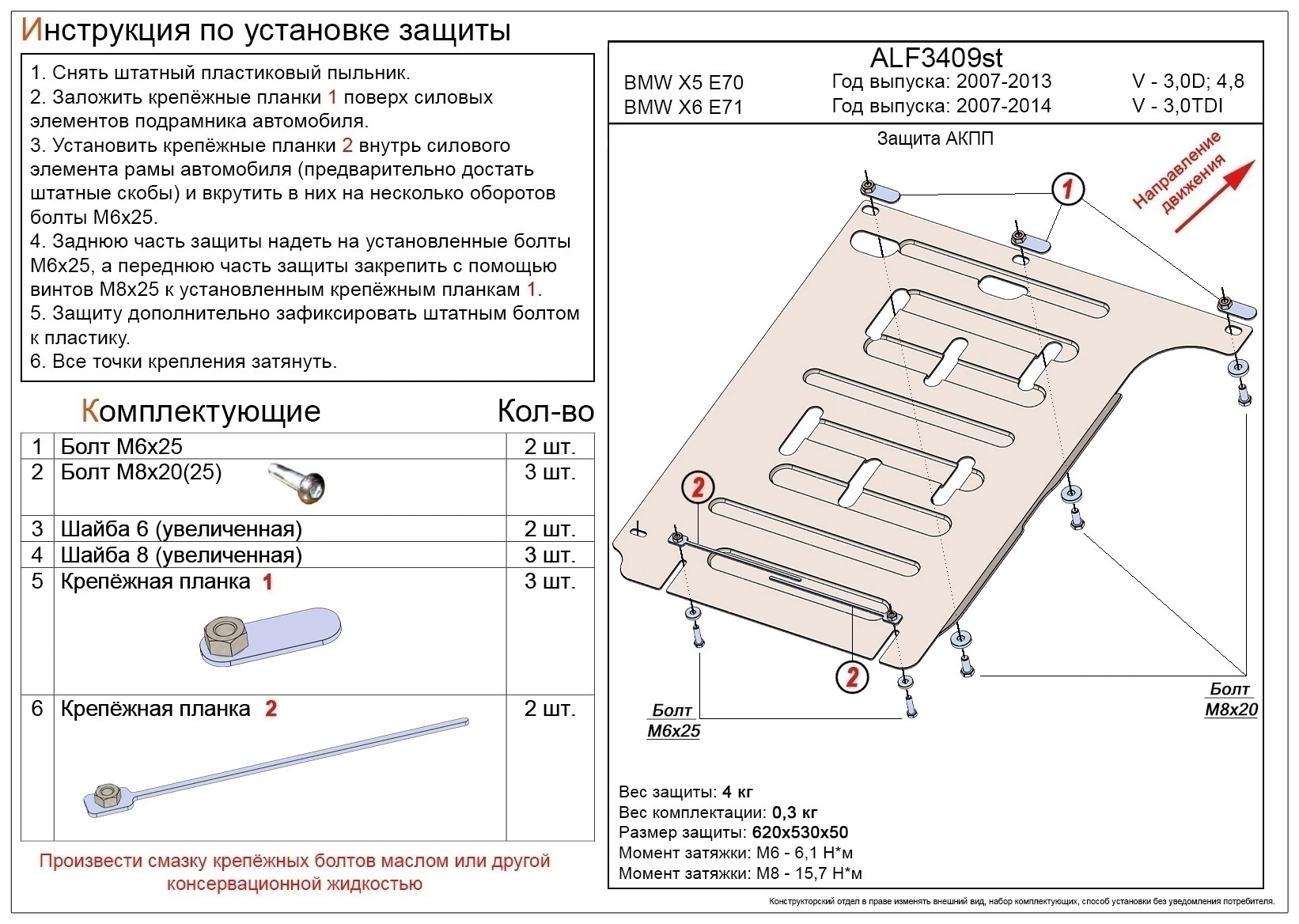 Защита АКПП для BMW X6 I (E71)
