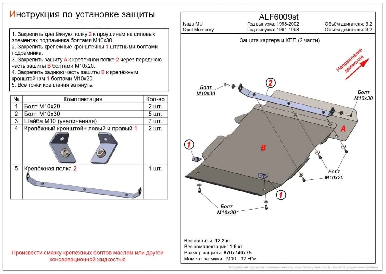 Защита картера и КПП (2 части) для Opel Monterey A  Alfeco ALF6009AL