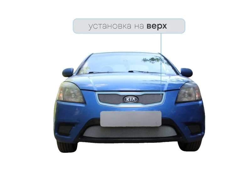 Защитная сетка радиатора верх для Kia Rio II Рестайлинг Хром Стрелка 11 KRIO09.top.chrome