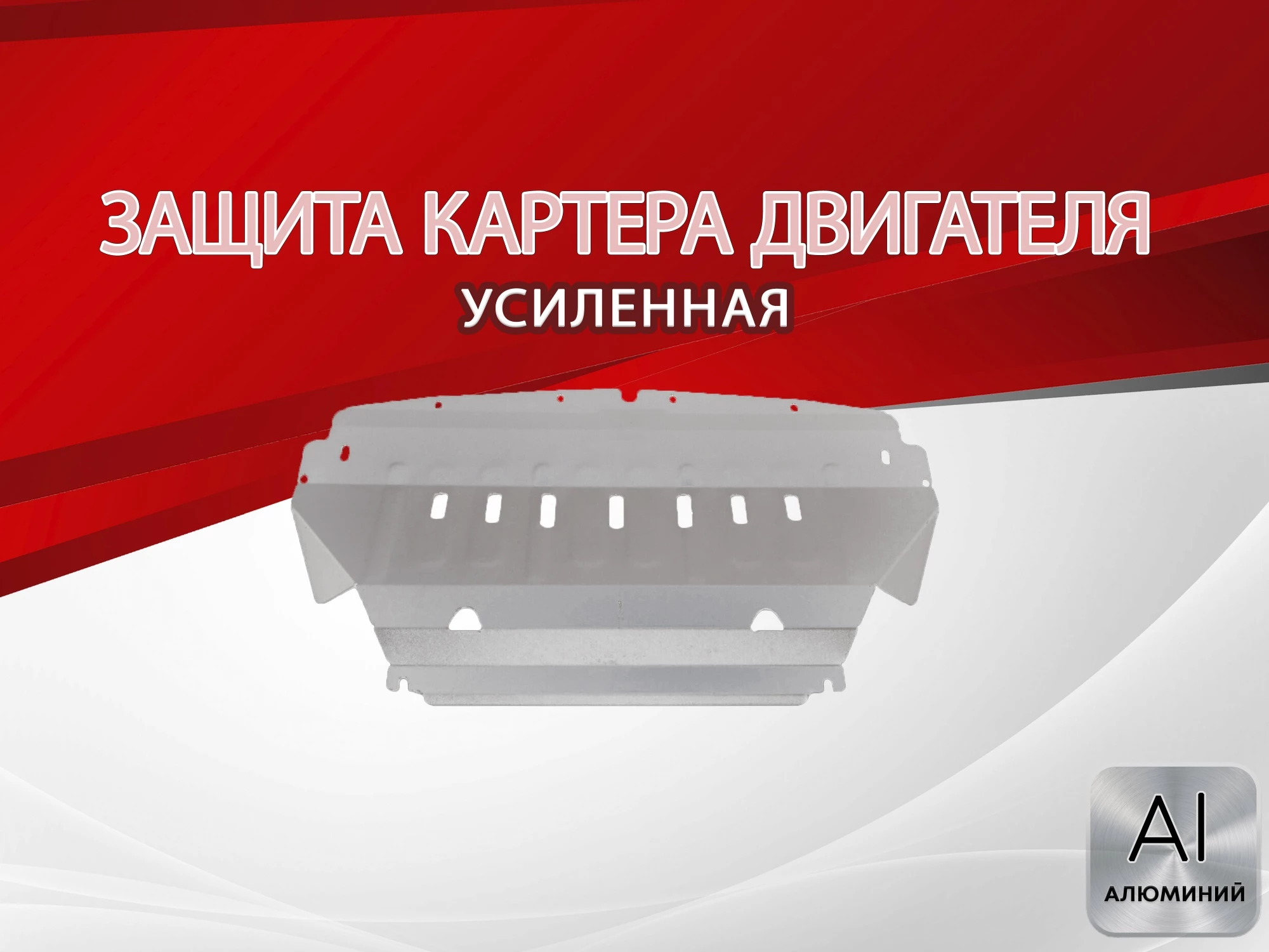 Защита картера для Infiniti FX I (S50)