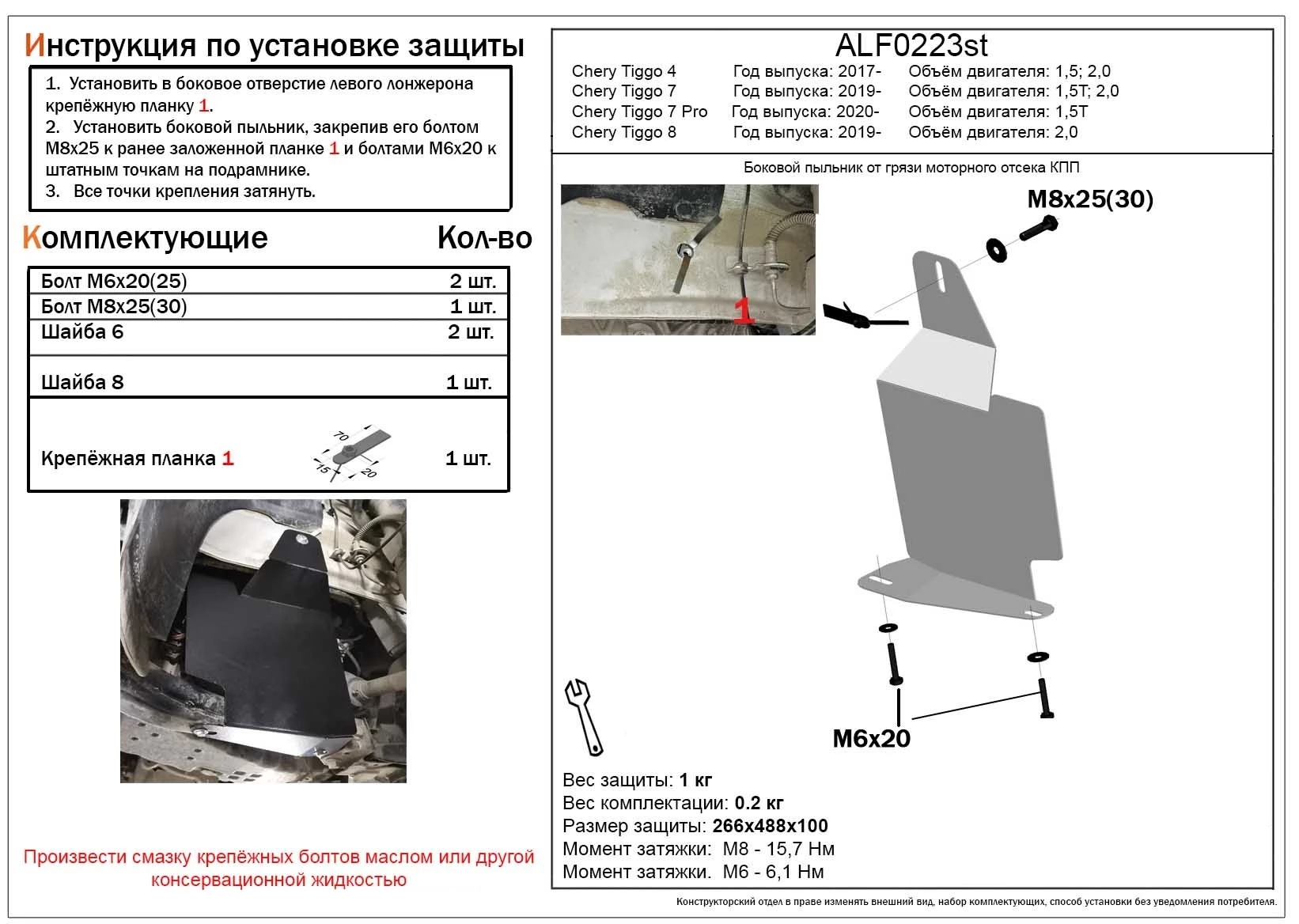 Боковой пыльник от грязи моторного отсека КПП для Chery Tiggo 4 I