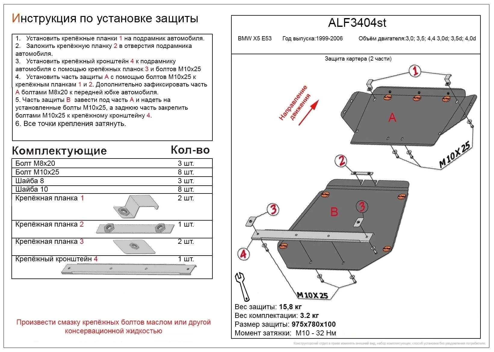 Защита картера (2 части) для BMW X5 I (E53)