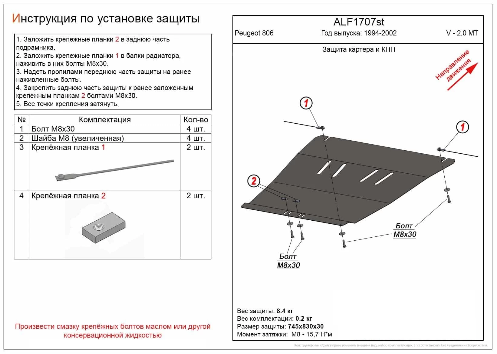 Защита картера и КПП для Peugeot 806 I  Alfeco ALF1707AL
