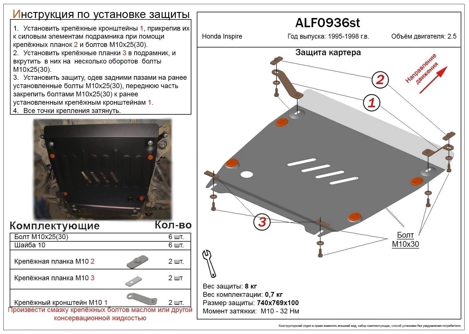 Защита картера и КПП для Honda Inspire II  Alfeco ALF0936AL