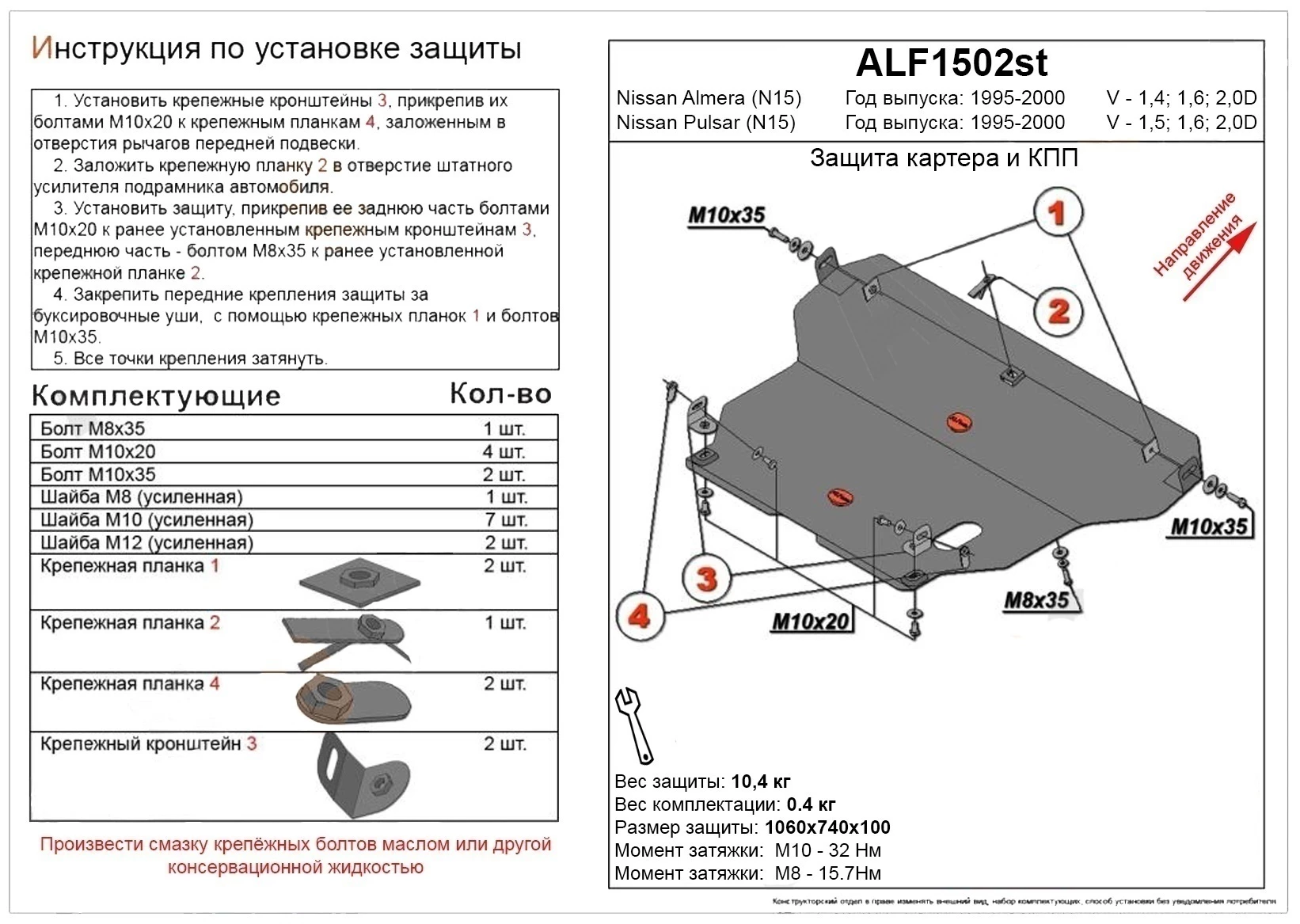 Защита картера и КПП для Nissan Almera I (N15)  Alfeco ALF1502AL4