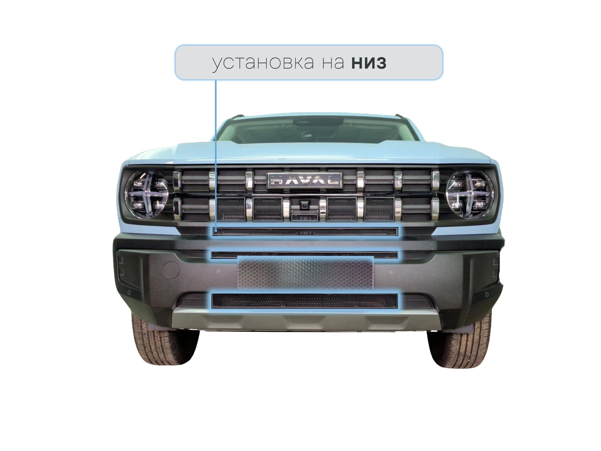 Защитная сетка радиатора низ 3 части для Haval H3 I