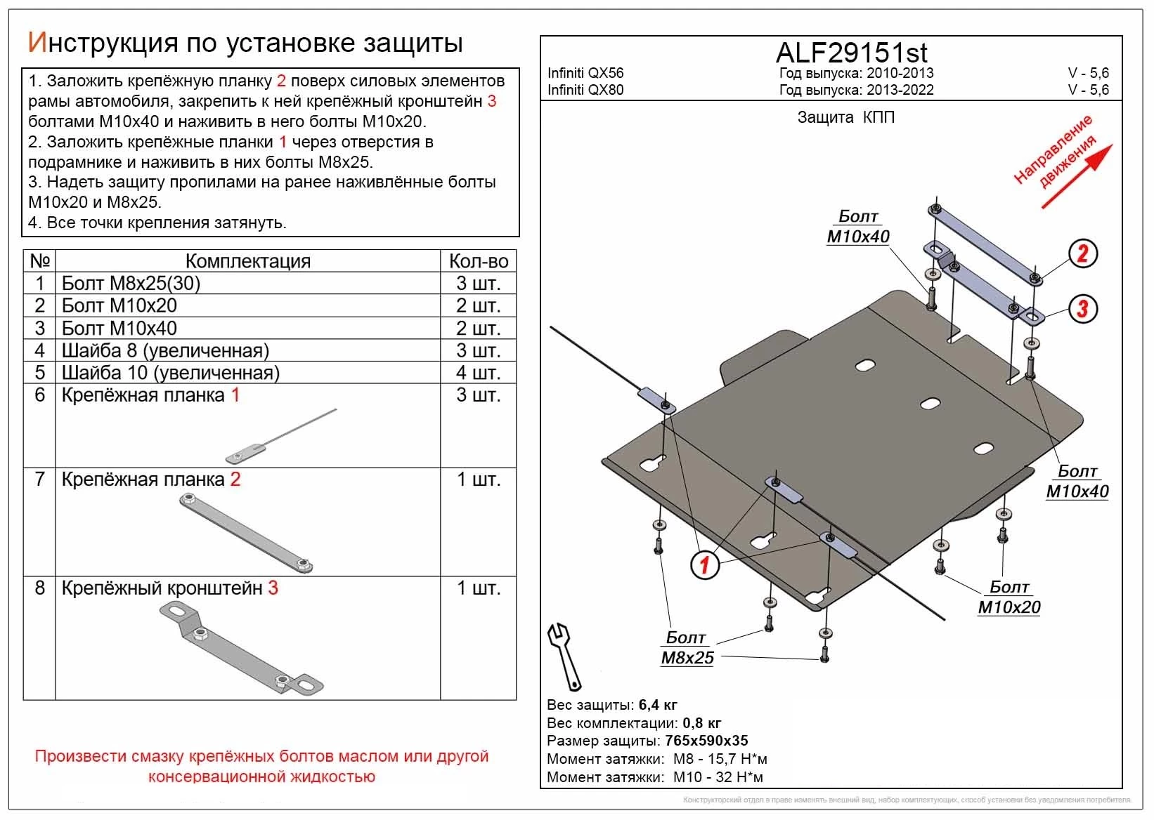 Защита КПП для Infiniti QX80 I Рестайлинг 2