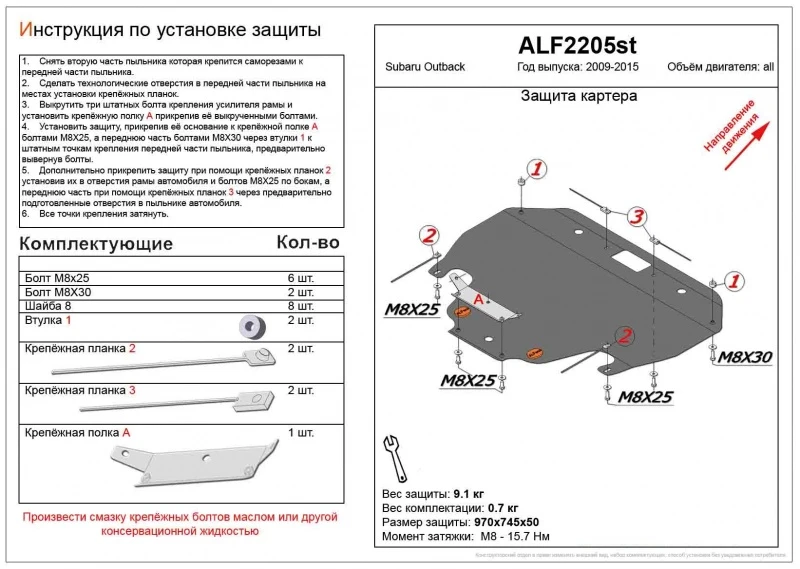 Защита картера для Subaru Outback IV Рестайлинг  Alfeco ALF2205AL4